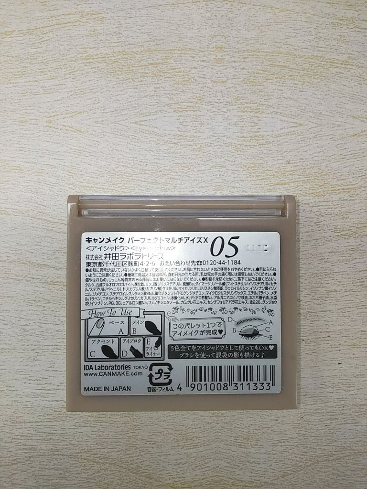 パーフェクトマルチアイズ/キャンメイク/アイシャドウパレットを使ったクチコミ(7枚目)