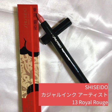 カジャルインクアーティスト/SHISEIDO/ジェル・クリームアイシャドウを使ったクチコミ（2枚目）