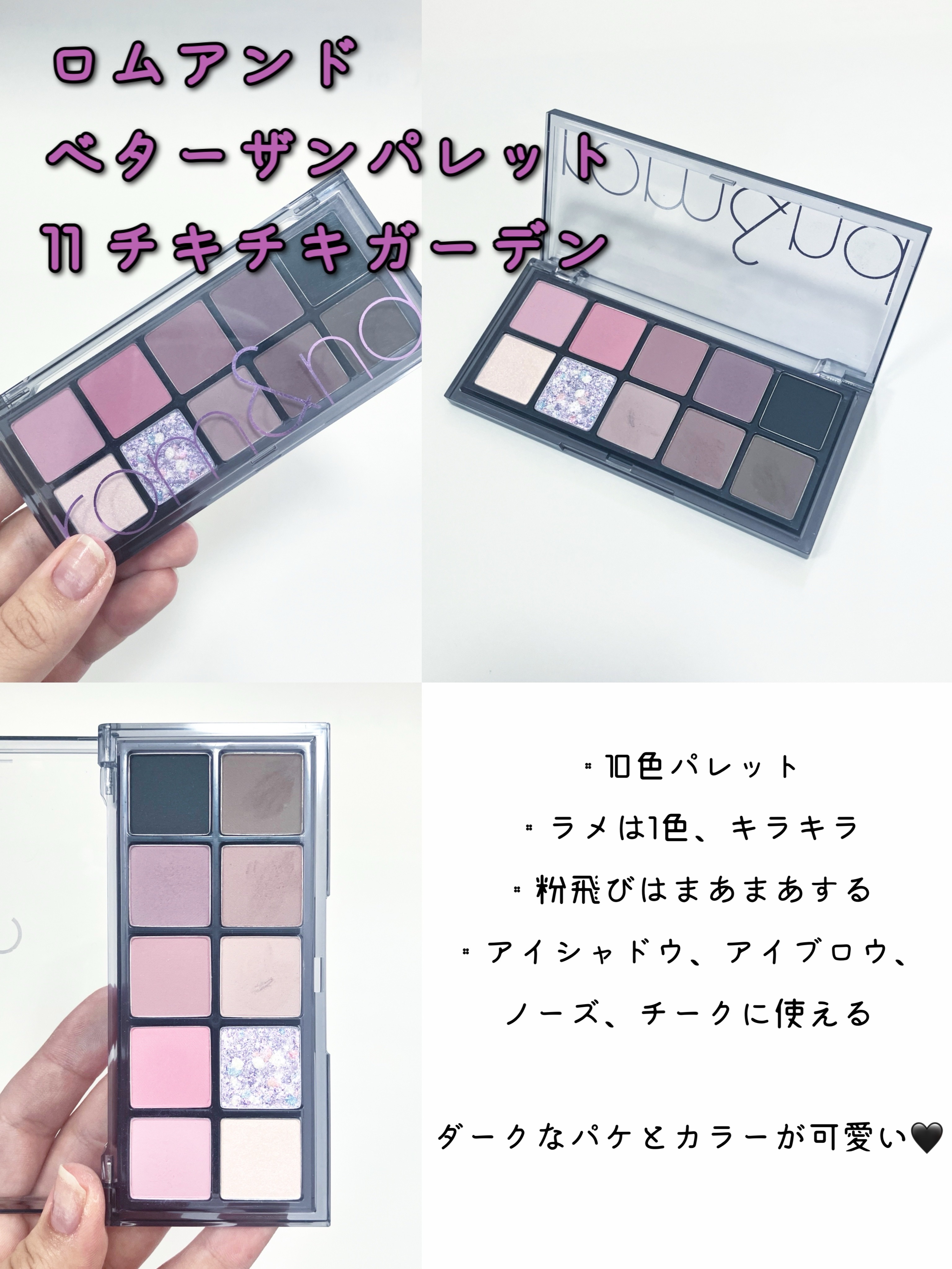 ベターザンパレット/rom&nd/アイシャドウパレットを使ったクチコミ（2枚目）