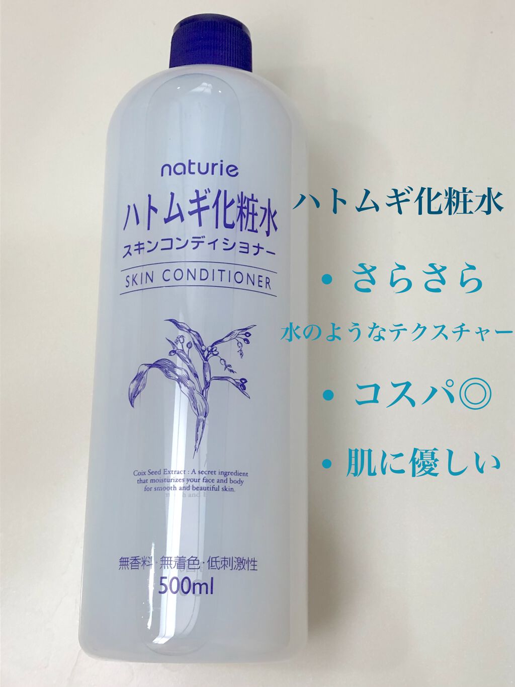 ハトムギ化粧水(ナチュリエ スキンコンディショナー R )/ナチュリエ/化粧水を使ったクチコミ（1枚目）