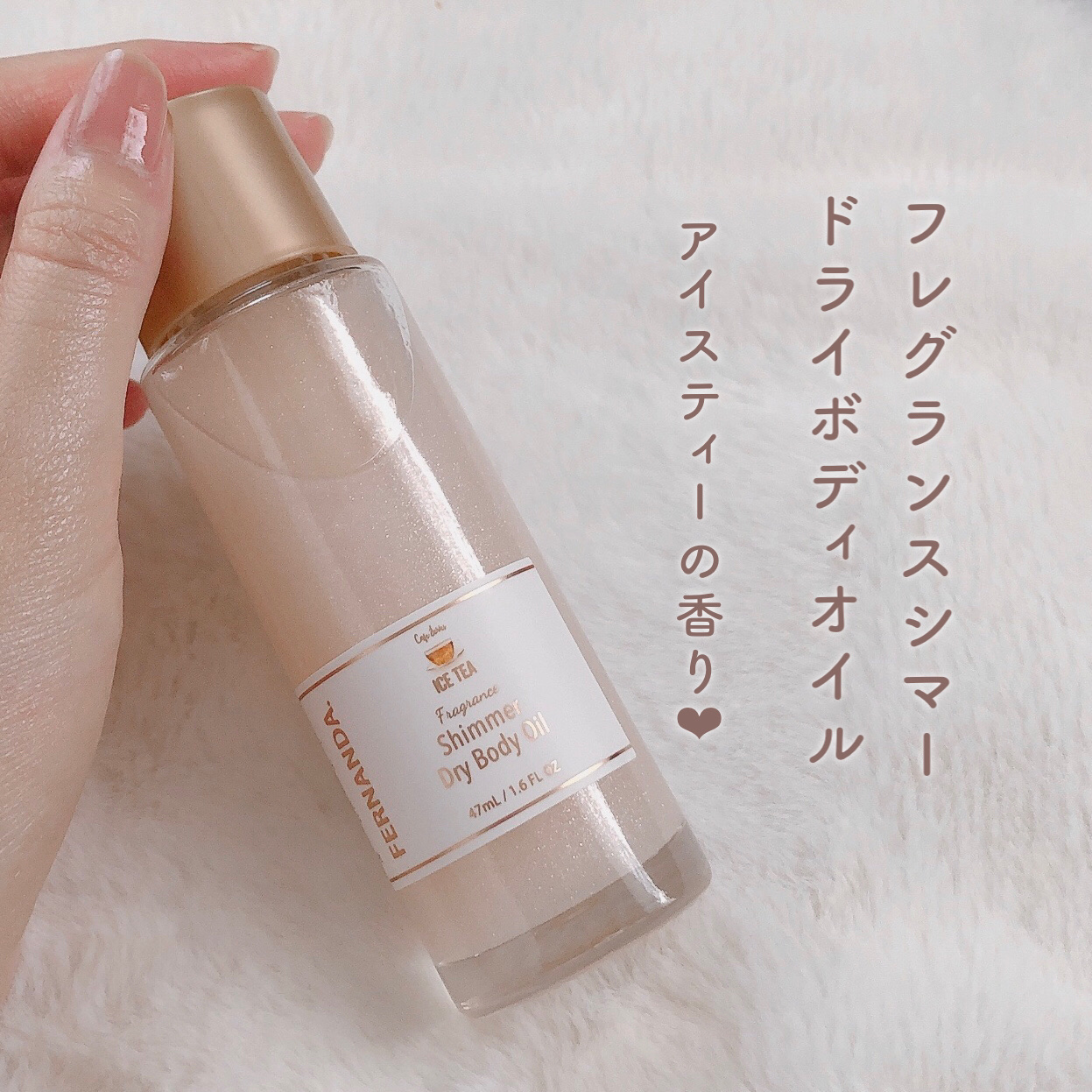 フレグランスシマードライボディオイル/フェルナンダ/ボディオイルを使ったクチコミ（2枚目）