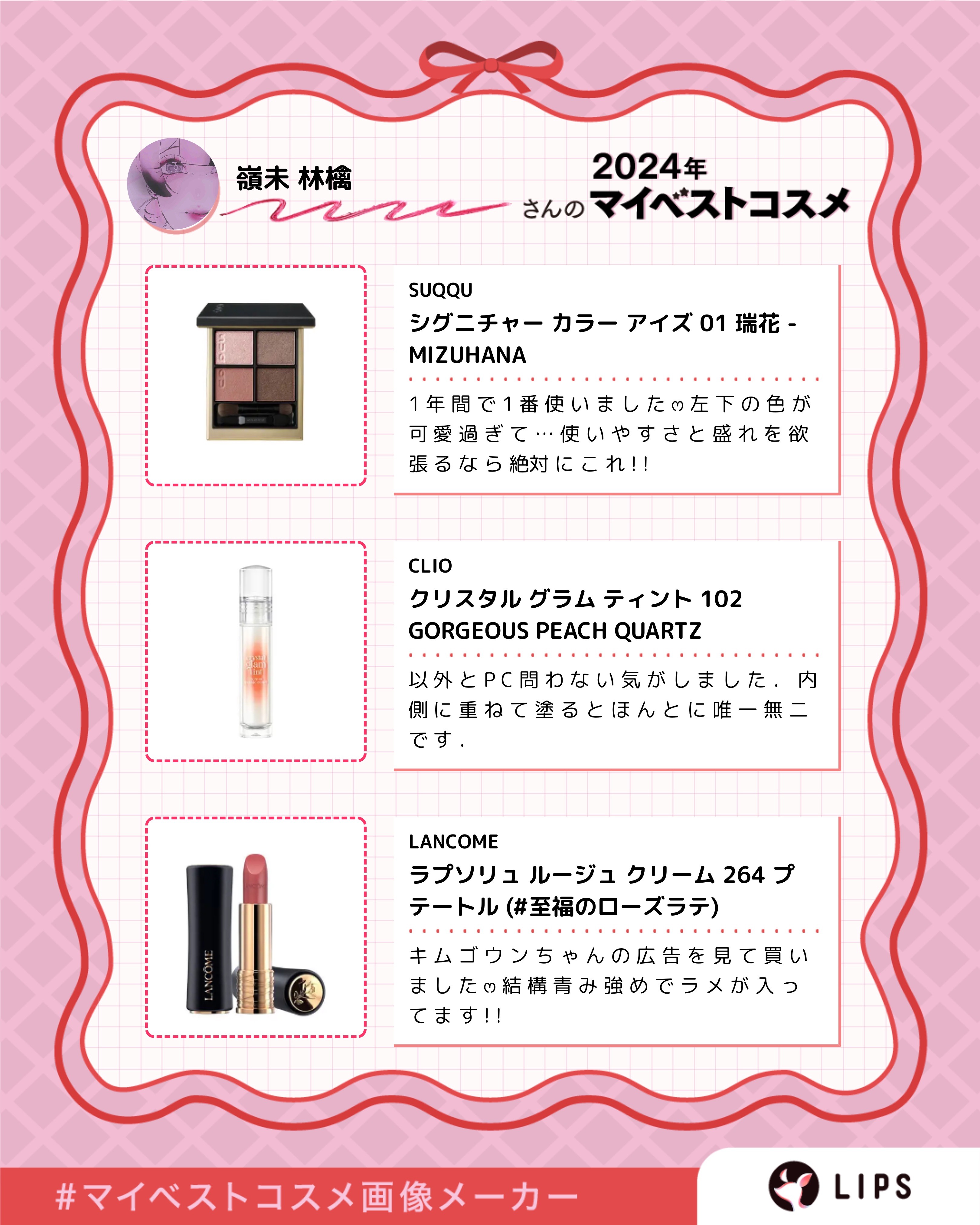 ラプソリュ ルージュ クリーム 264 プテートル (#至福のローズラテ) /LANCOME/口紅を使ったクチコミ（2枚目）