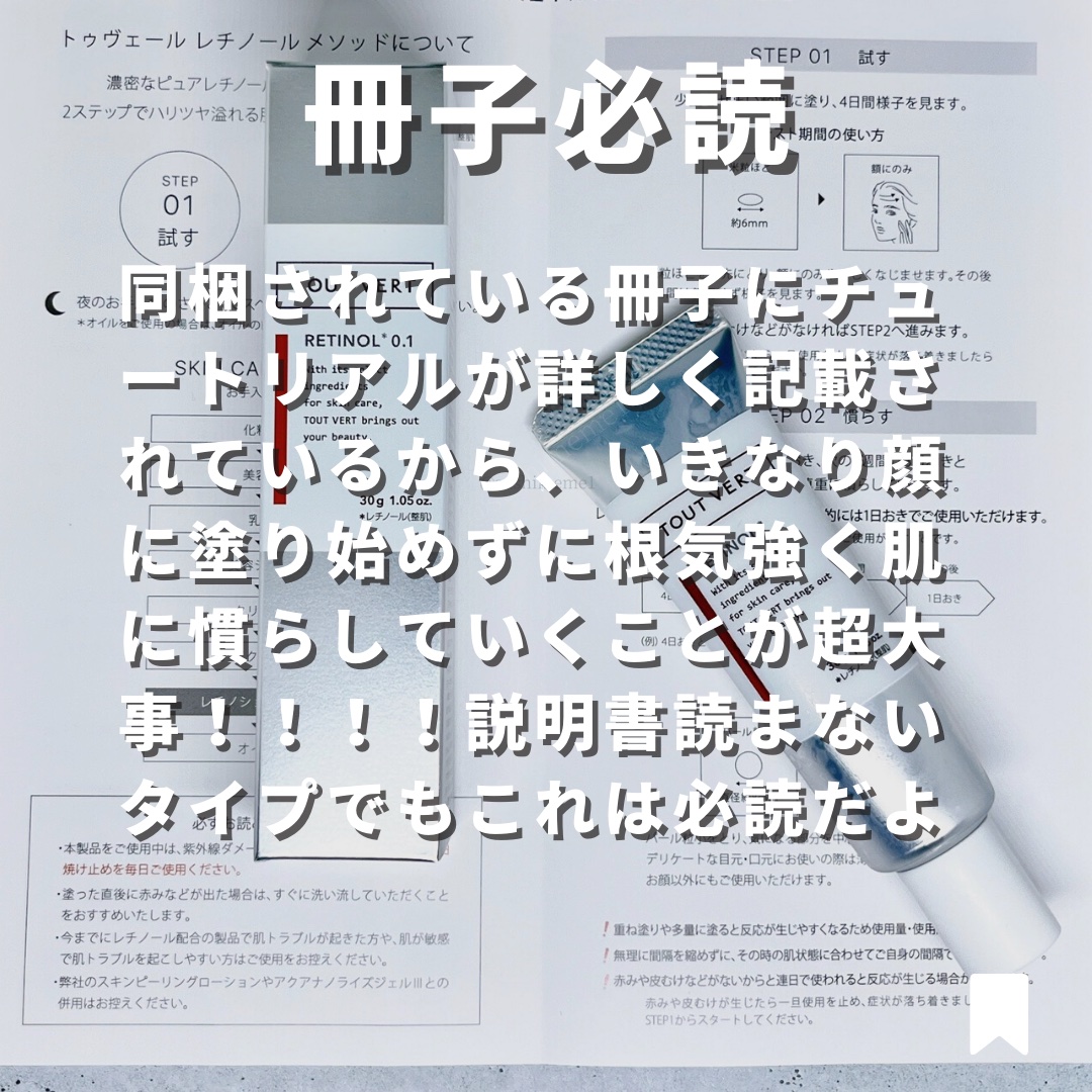 レチノショット 0.1/TOUT VERT/フェイスクリームを使ったクチコミ（3枚目）