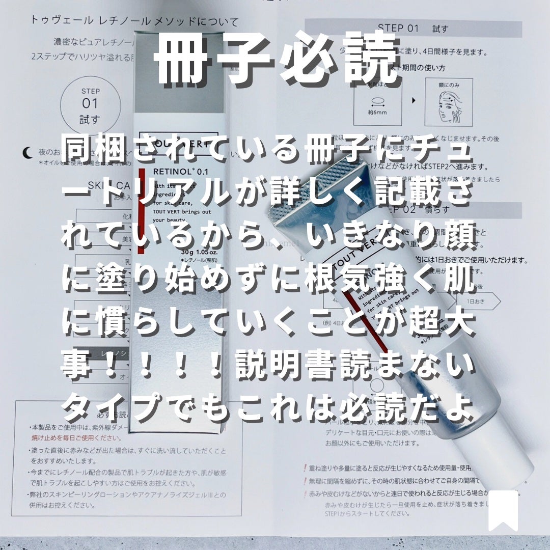 レチノショット 0.1/TOUT VERT/フェイスクリームを使ったクチコミ(3枚目)