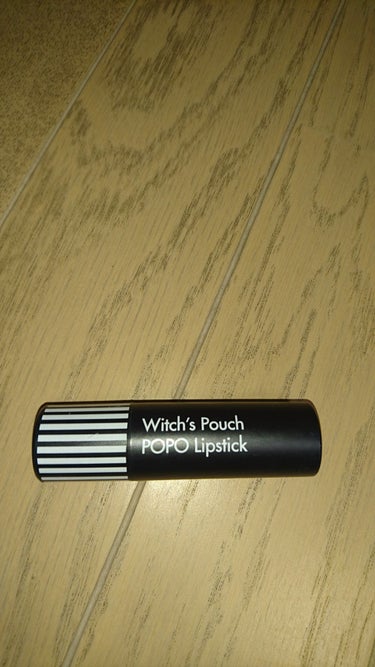 ポポリップスティック/Witch's Pouch/口紅を使ったクチコミ（1枚目）