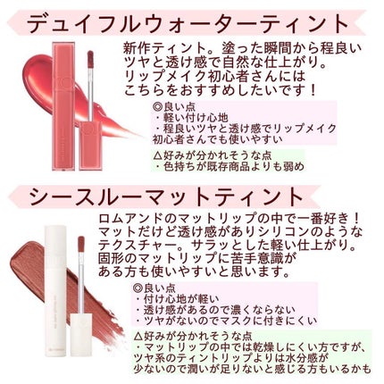 ジューシーラスティングティント/rom&nd/リップティントを使ったクチコミ(5枚目)