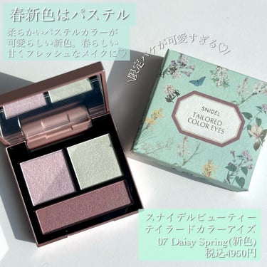 テイラード カラー アイズ 07 Daisy Spring/SNIDEL BEAUTY/アイシャドウパレットを使ったクチコミ（2枚目）