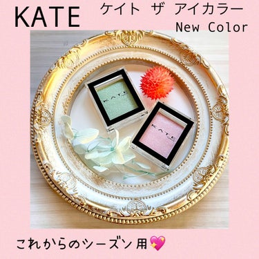 KATEの夏っぽ新色♡♡

✩ ⋆ ✩ ⋆ ✩ ⋆ ✩ ⋆ ✩﻿ ⋆ ✩ ⋆ ✩﻿
KATE
ザ アイカラー
055 【グリッター】クールミント
056 【グリッター】クリアライラック
1.4g 715