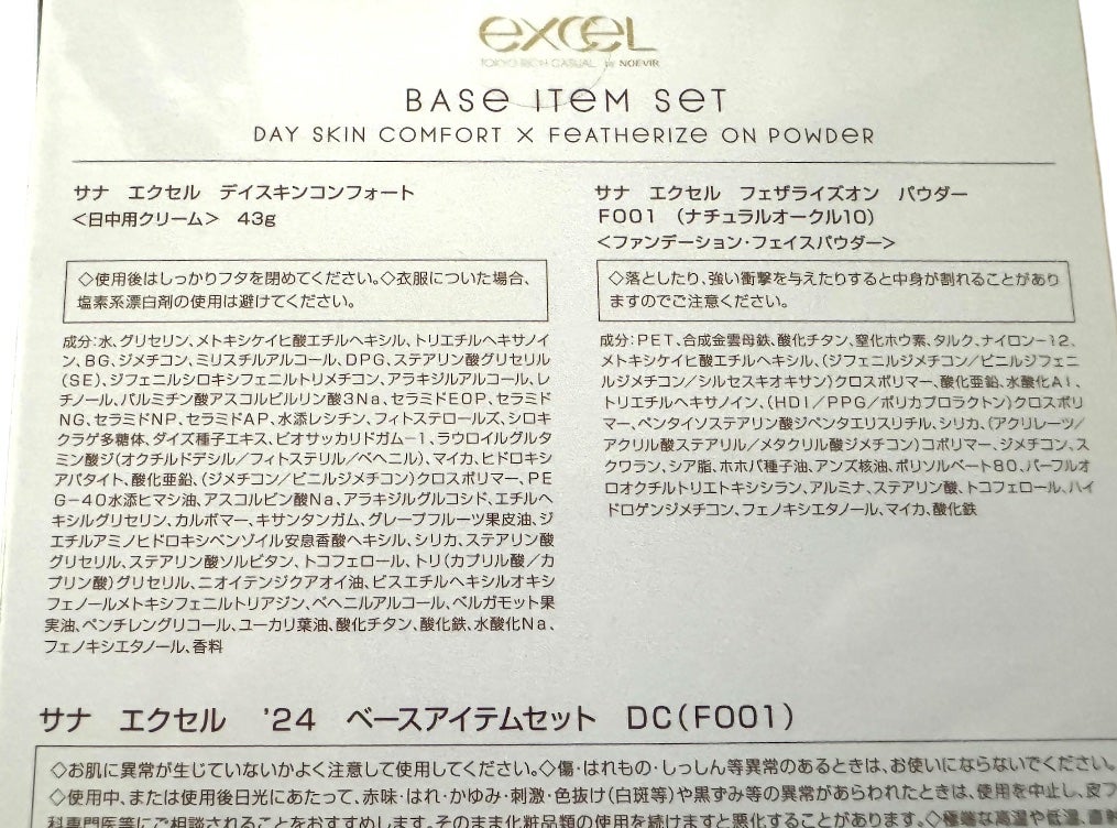 デイスキンコンフォート/excel/フェイスクリームを使ったクチコミ(2枚目)