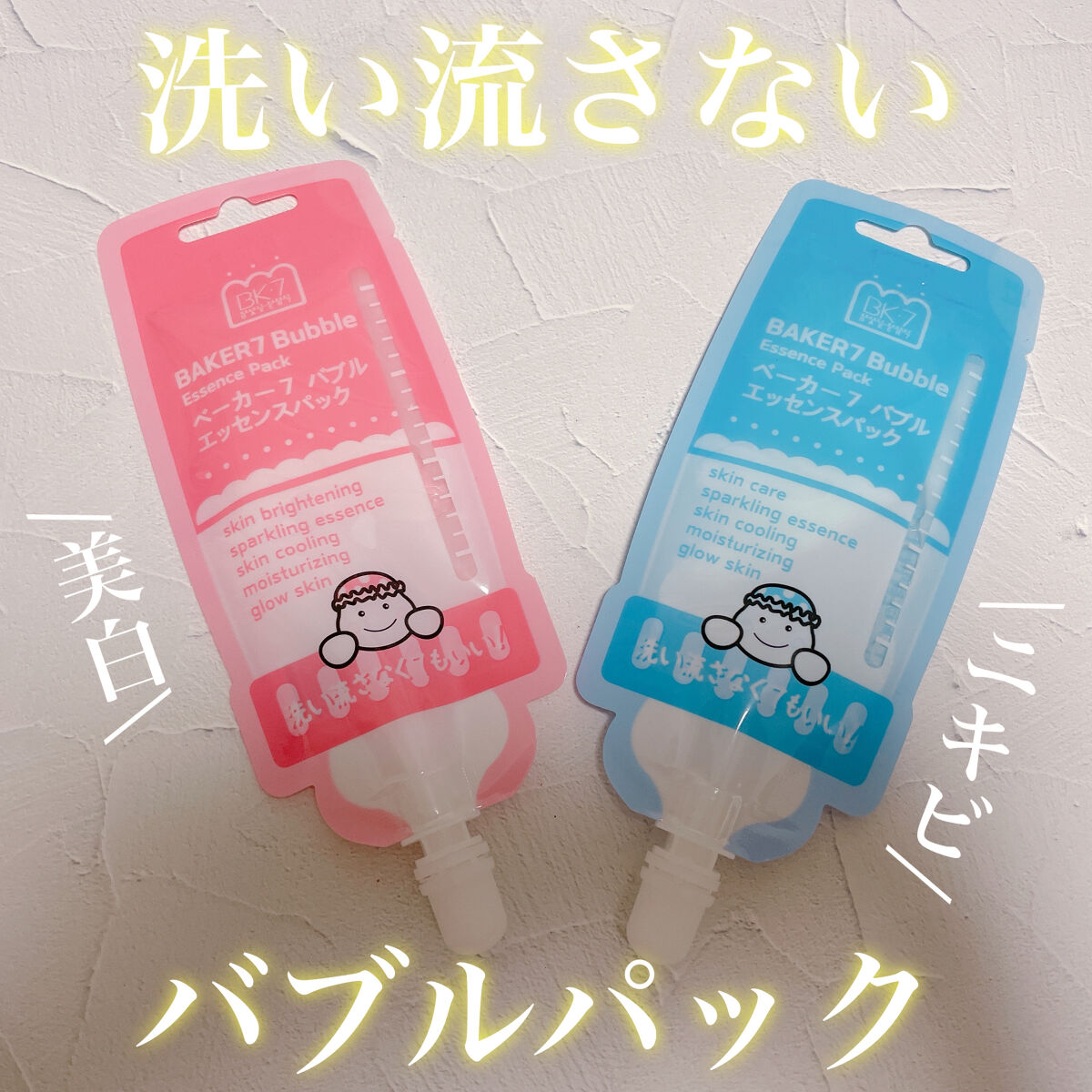 マジックバブルエッセンスパックMINI/BAKER7/シートマスク・パックを使ったクチコミ（1枚目）