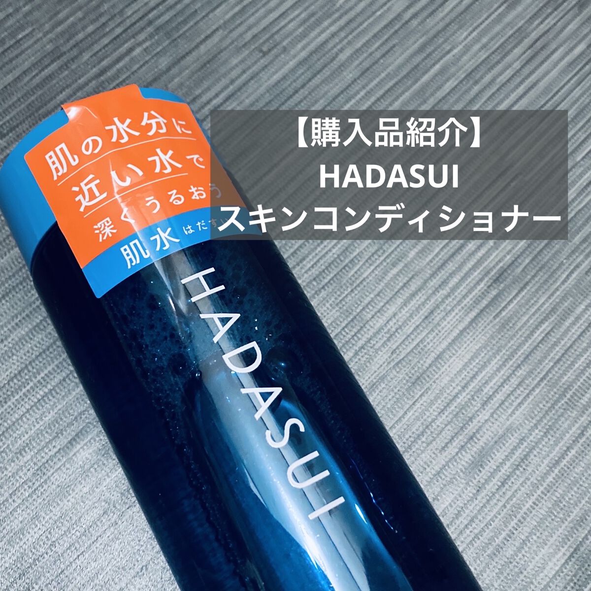 肌水 スキンローション /肌水/化粧水を使ったクチコミ（1枚目）