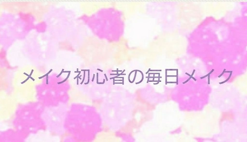 ブライトピュアベース/CandyDoll/化粧下地を使ったクチコミ(1枚目)