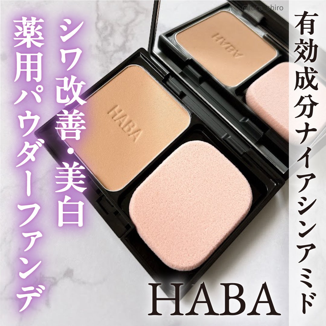 薬用 タイムケア パウダーファンデーション(しっとり)/HABA/パウダーファンデーションを使ったクチコミ(1枚目)