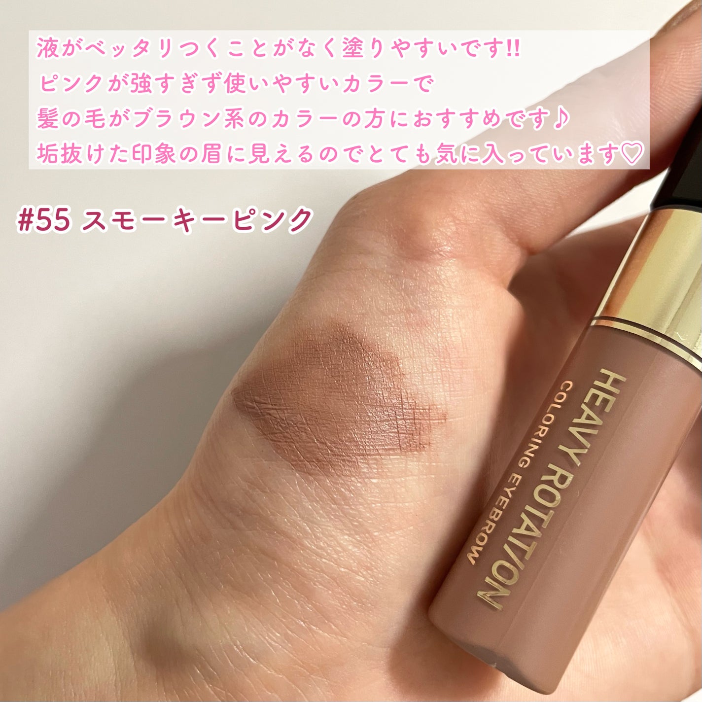 カラーリングアイブロウ/ヘビーローテーション/眉マスカラを使ったクチコミ(3枚目)