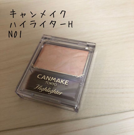 ハイライター/キャンメイク/パウダーハイライトを使ったクチコミ(1枚目)