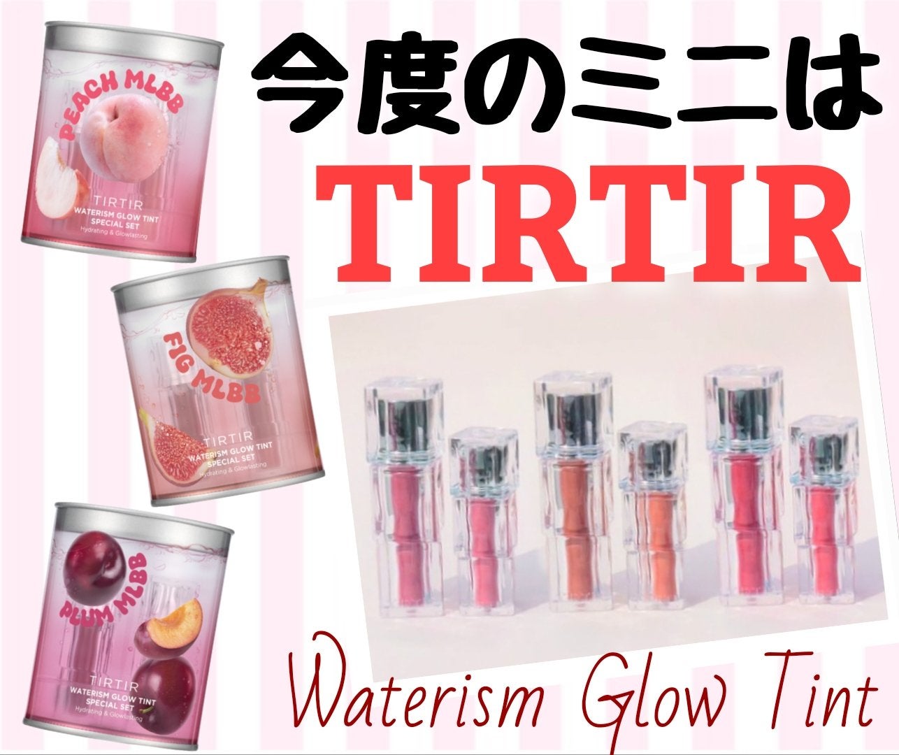 ウォーターリズムグロウティント|TIRTIR(ティルティル)他、3 ウォーターリズムグロウティント|TIRTIR(ティルティル)他、3