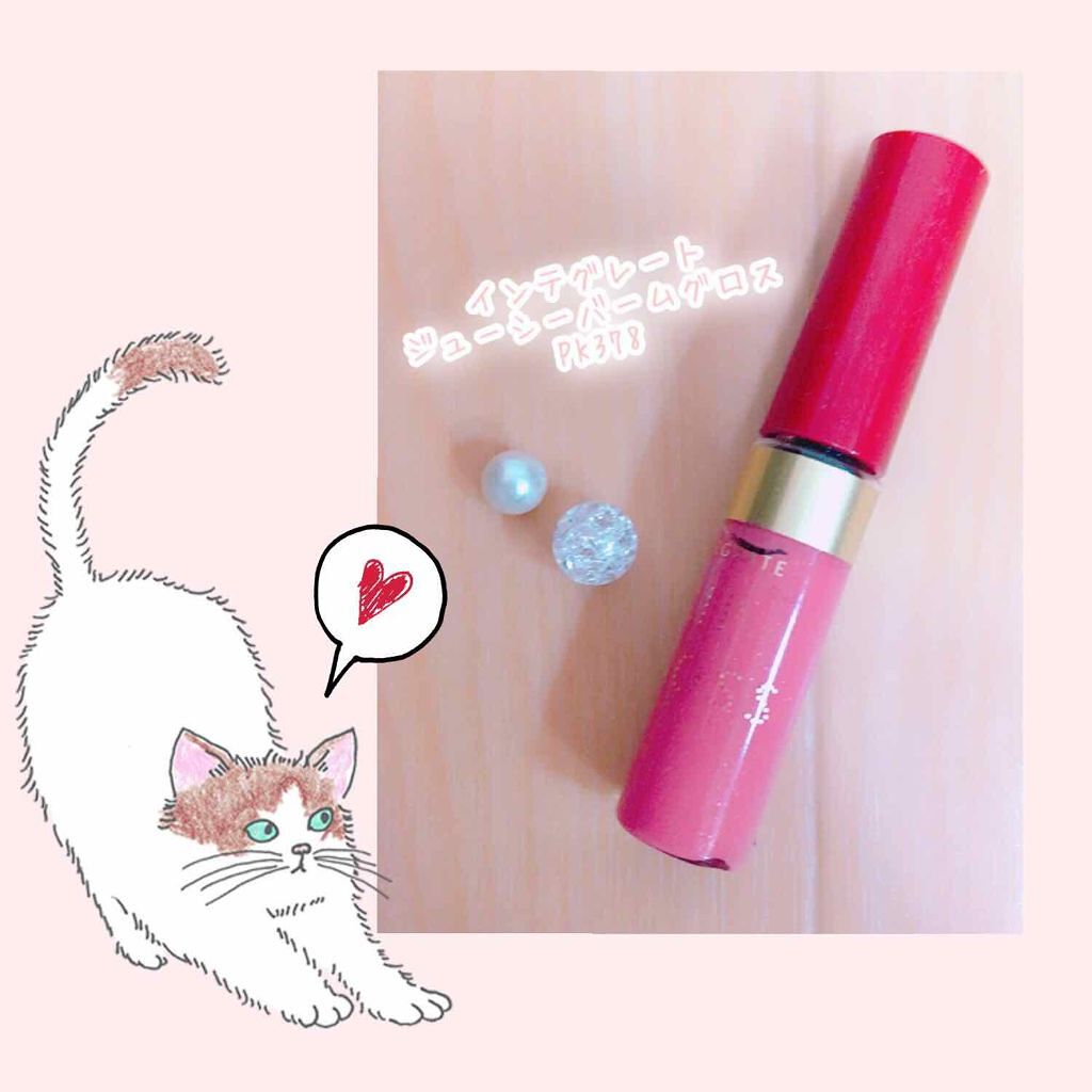 ジューシーバームグロス/インテグレート/リップグロスを使ったクチコミ(1枚目)