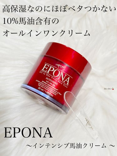 インテンシブ馬油クリーム /EPONA/オールインワン化粧品を使ったクチコミ（1枚目）