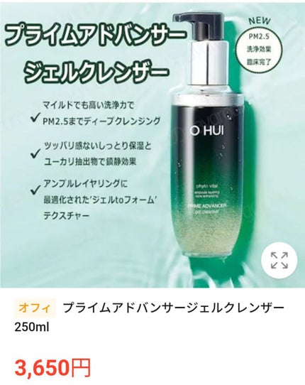 プライム アドバンサー ジェル クレンザー/OHUI/洗顔フォームを使ったクチコミ(1枚目)