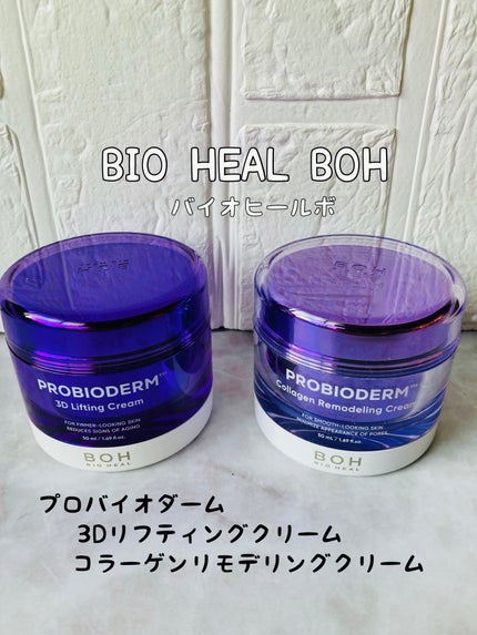 バイオヒールボ プロバイオダーム 3Dリフティングクリーム/BIOHEAL BOH/フェイスクリームを使ったクチコミ(1枚目)