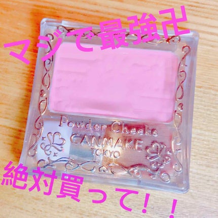 【旧品】パウダーチークス/キャンメイク/パウダーチークを使ったクチコミ(1枚目)