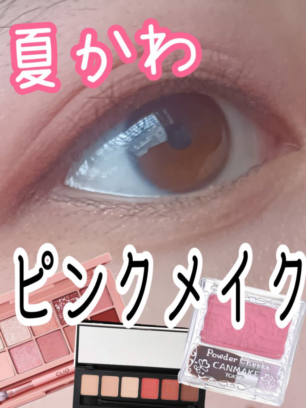 【旧品】パウダーチークス/キャンメイク/パウダーチークを使ったクチコミ（1枚目）