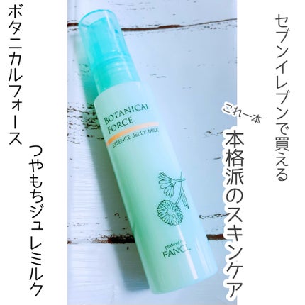 つやもちジュレミルク/ボタニカルフォース/オールインワン化粧品を使ったクチコミ(1枚目)