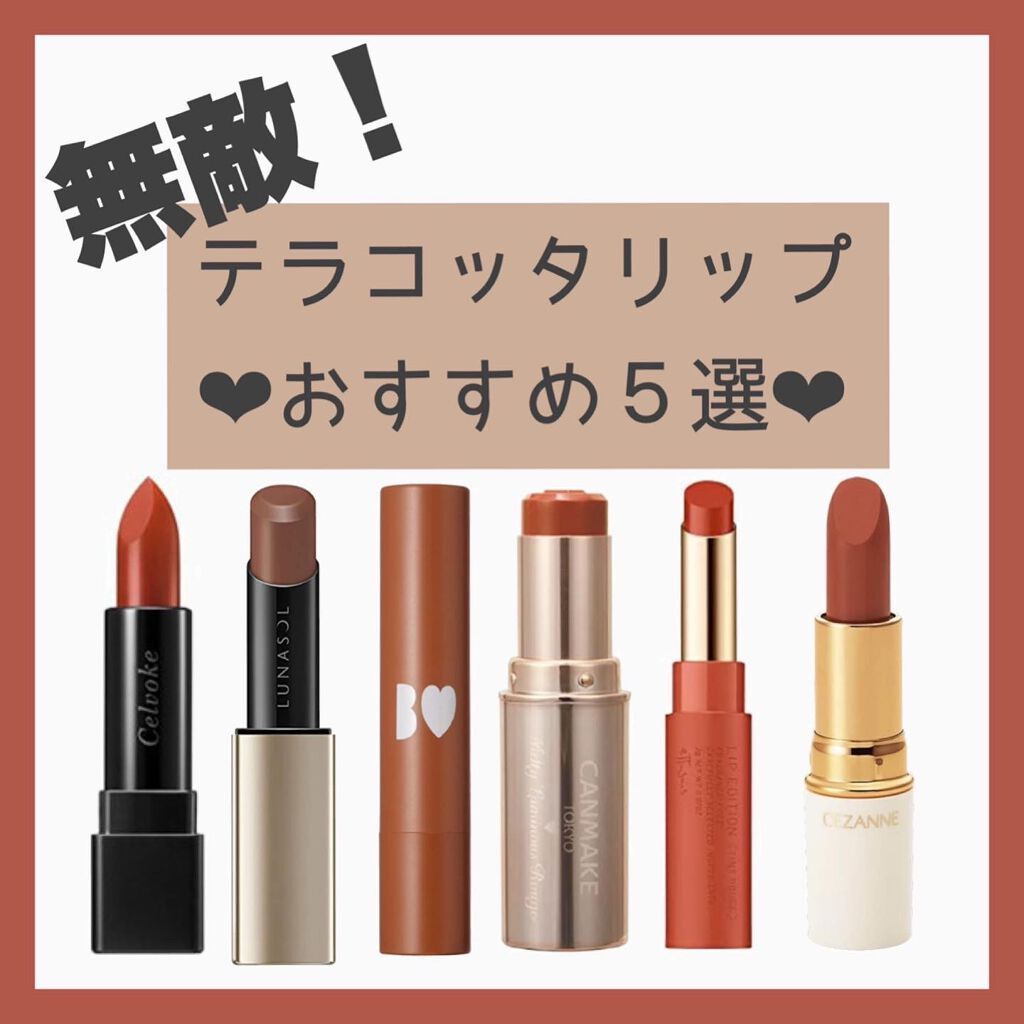 ラスティング リップカラーN/CEZANNE/口紅を使ったクチコミ(1枚目)