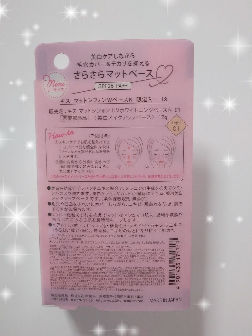 マットシフォン UVホワイトニングベースN/KiSS/化粧下地を使ったクチコミ(2枚目)