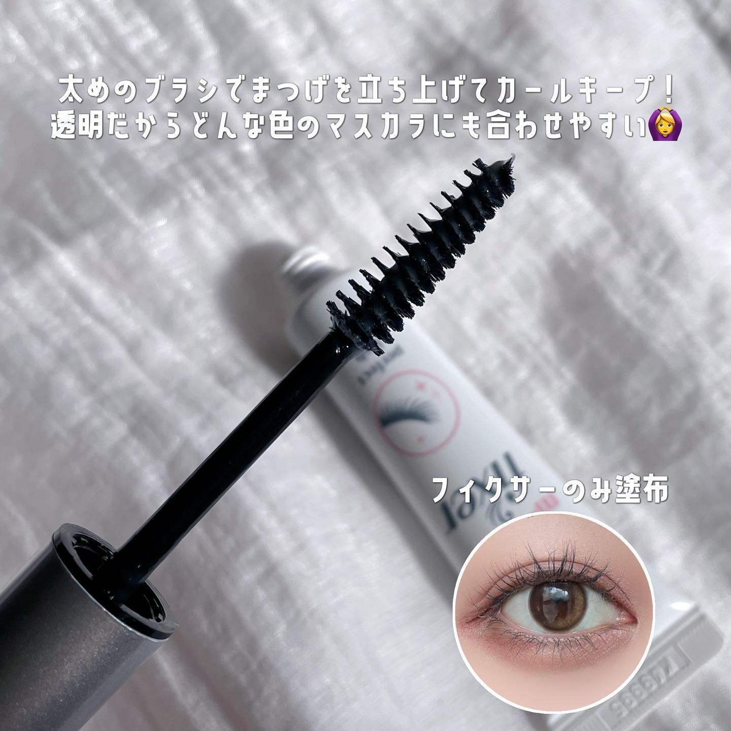マスカラフィクサー パーフェクトラッシュ/ETUDE/マスカラ下地を使ったクチコミ（3枚目）