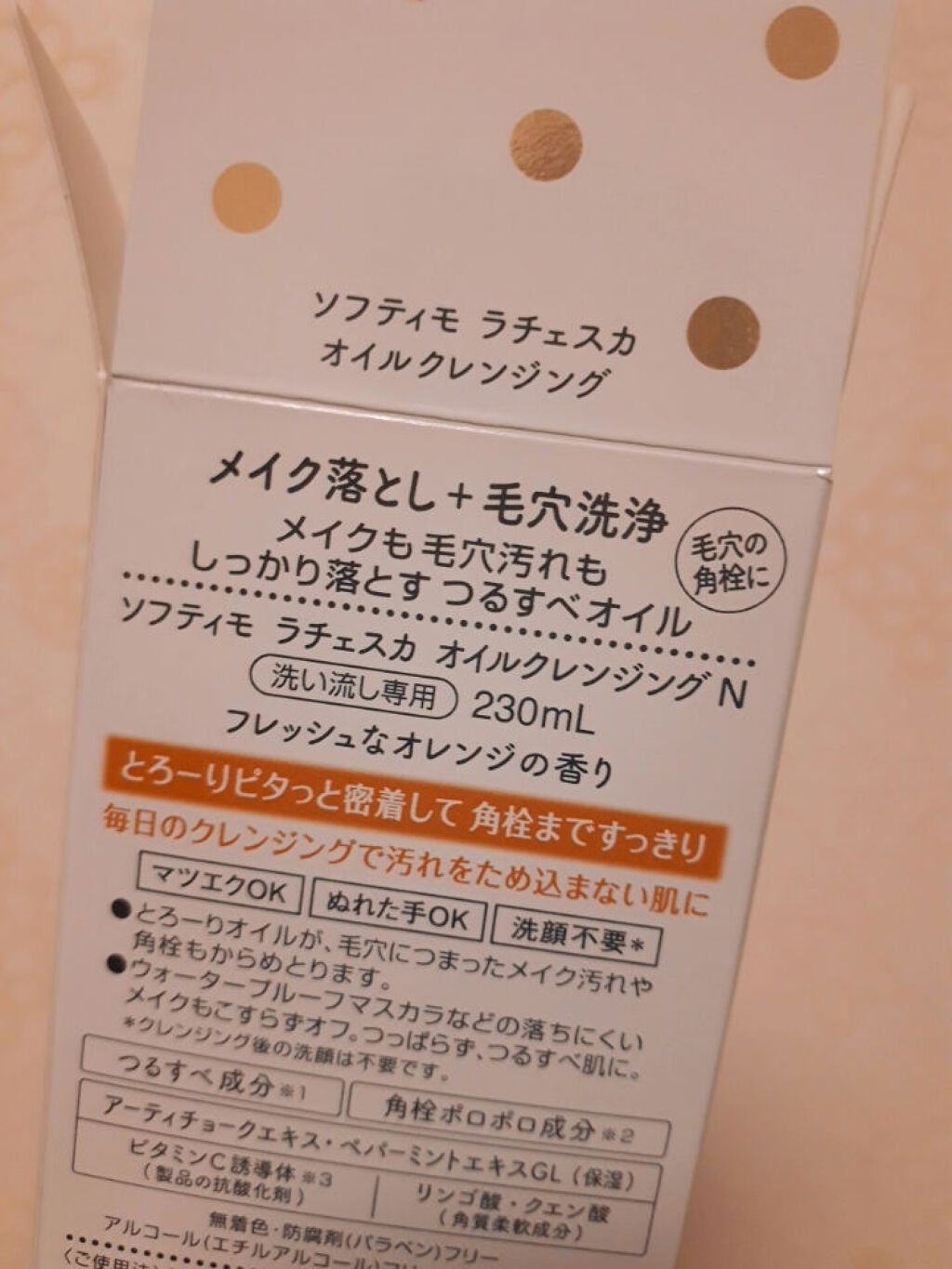 オイルクレンジング/ラチェスカ/オイルクレンジングを使ったクチコミ(2枚目)