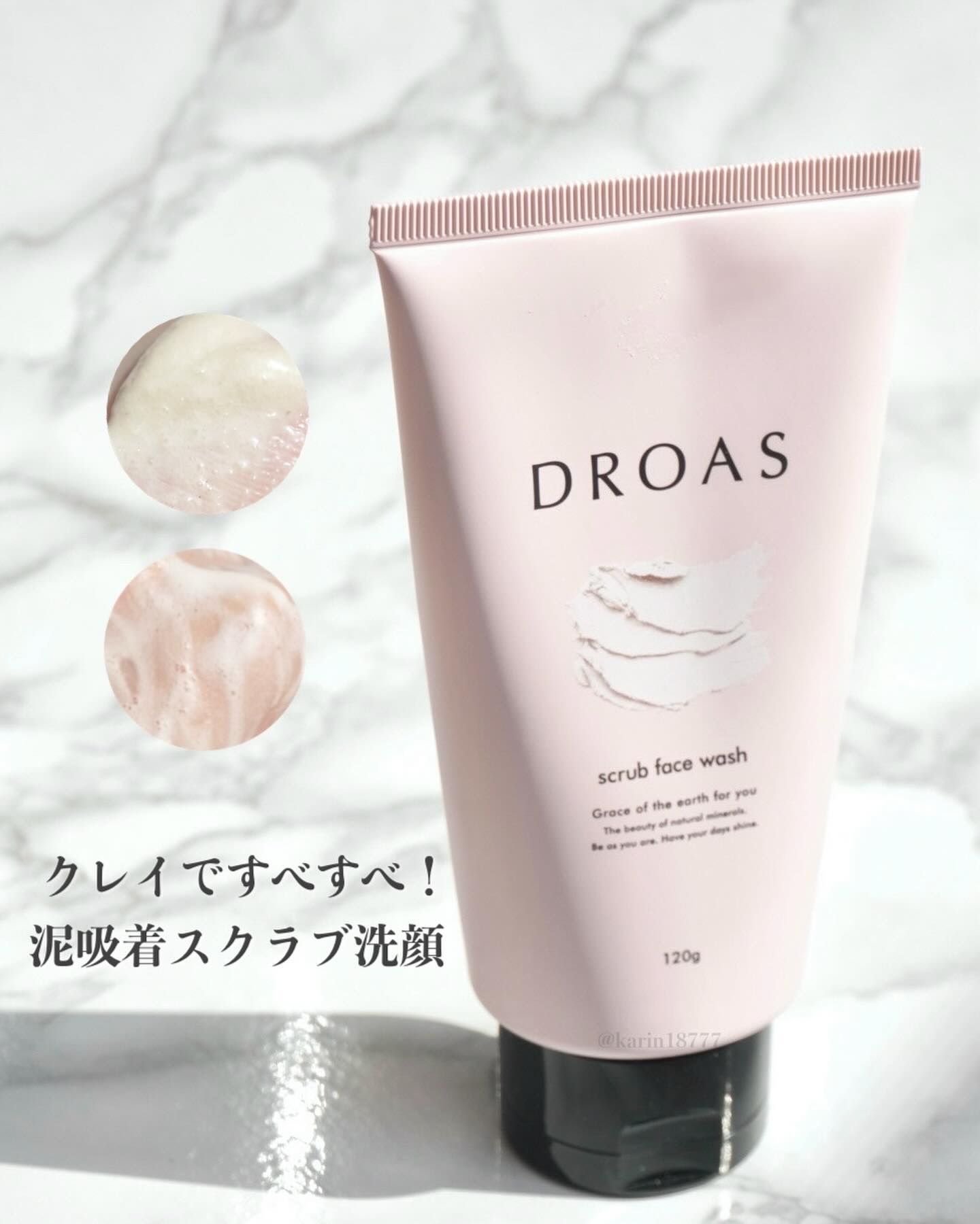 クレイマイルドスクラブウォッシュ/DROAS/スクラブ・ゴマージュを使ったクチコミ（1枚目）