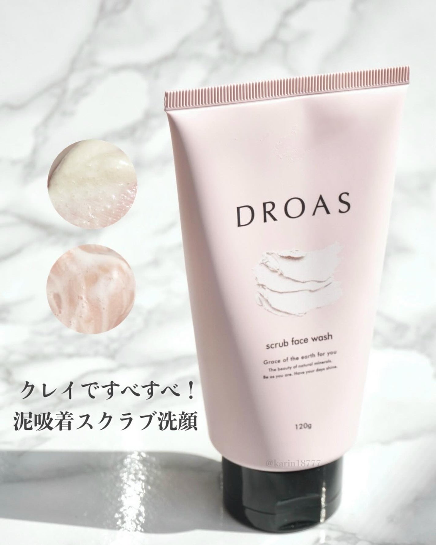 クレイマイルドスクラブウォッシュ/DROAS/スクラブ・ゴマージュを使ったクチコミ(1枚目)