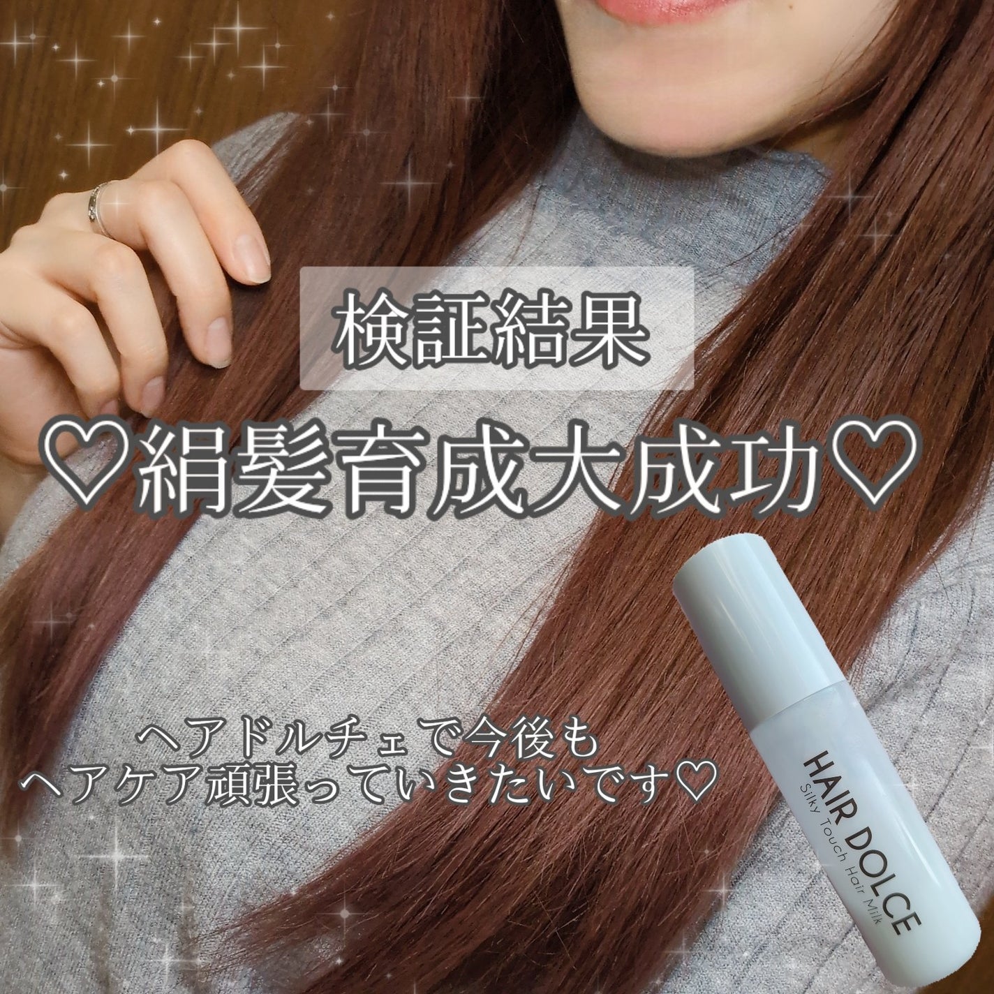 シルキータッチミルク/HAIR DOLCE/ヘアミルクを使ったクチコミ(4枚目)