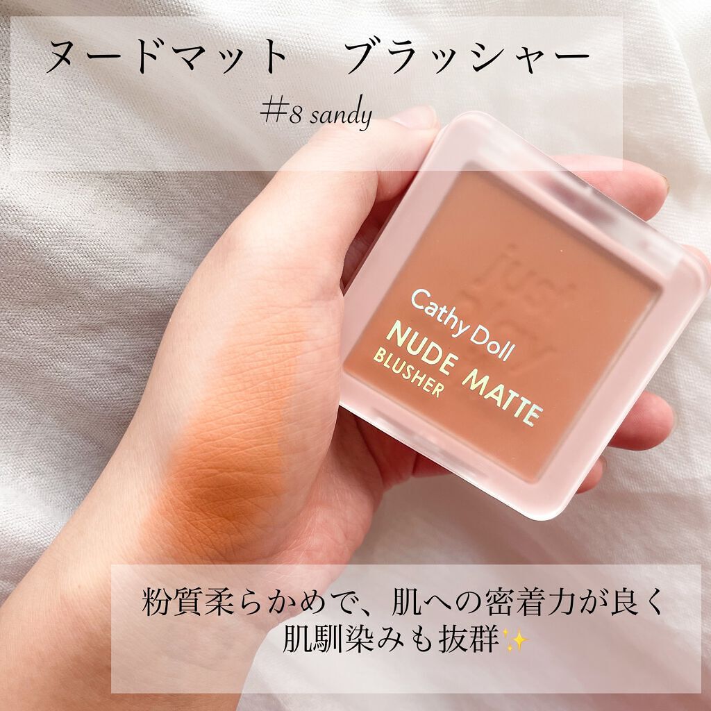 ヌードマットブラッシャー/CathyDoll/パウダーチークを使ったクチコミ(2枚目)