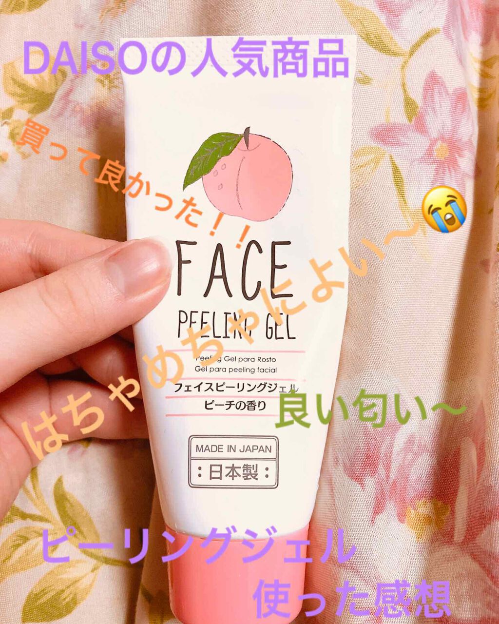 フェイスピーリングジェル ピーチの香り/DAISO/ピーリングを使ったクチコミ（1枚目）