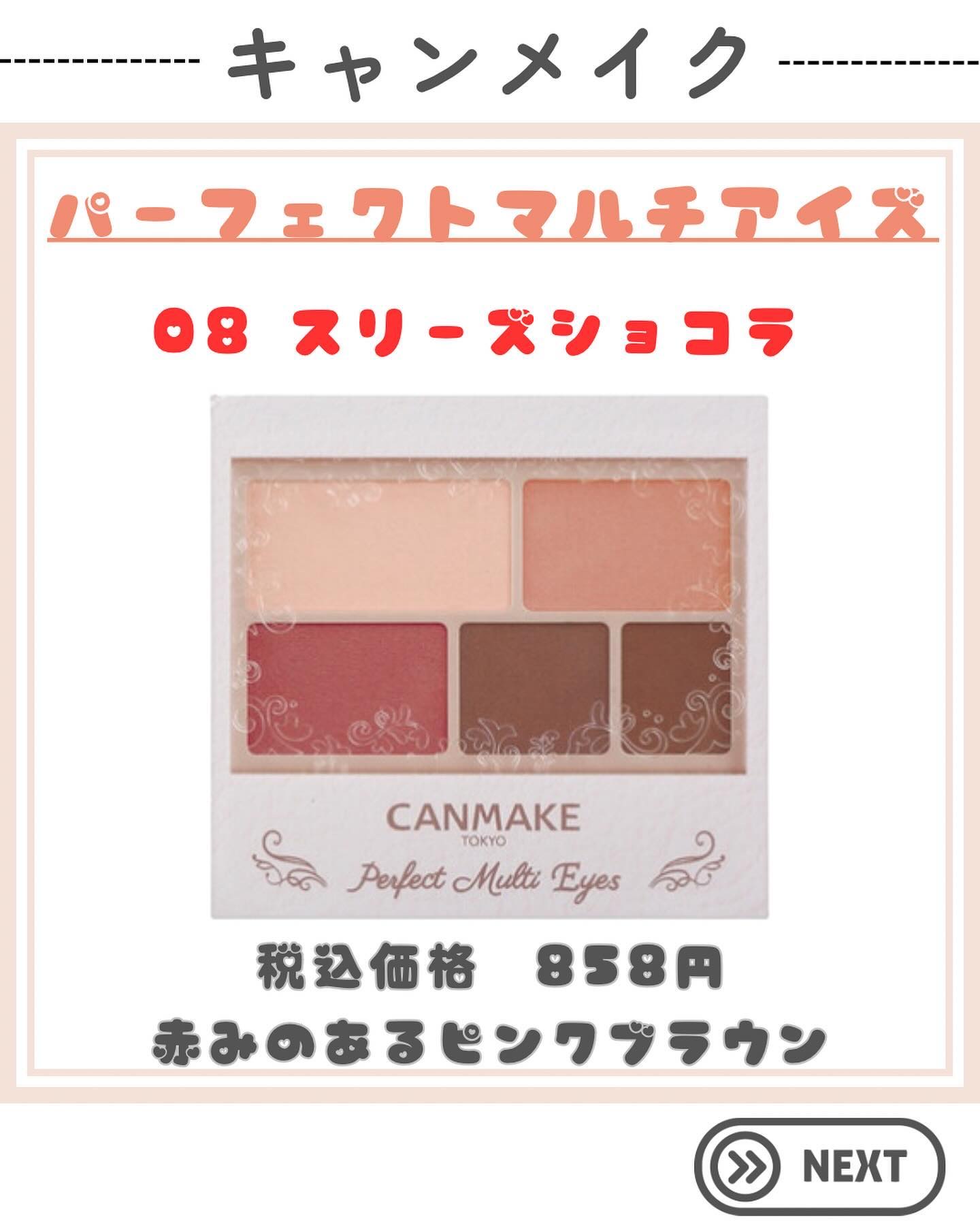 パーフェクトマルチアイズ/キャンメイク/アイシャドウパレットを使ったクチコミ（3枚目）