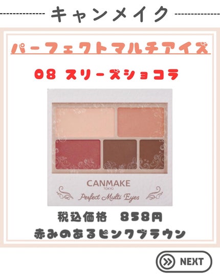 パーフェクトマルチアイズ/キャンメイク/アイシャドウパレットを使ったクチコミ(3枚目)