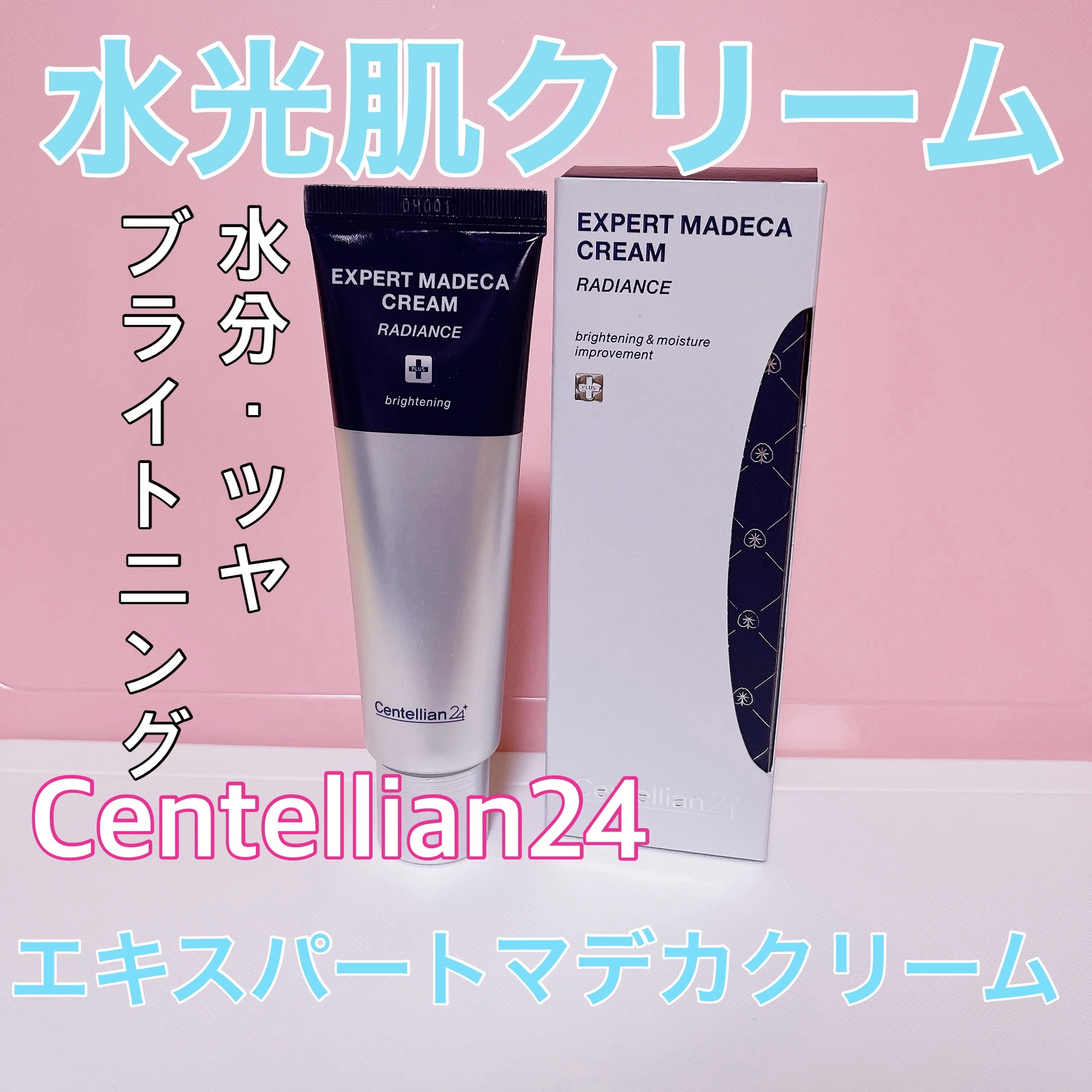 エキスパートマデカクリーム （レイディアンス）/センテリアン24/フェイスクリームを使ったクチコミ（1枚目）