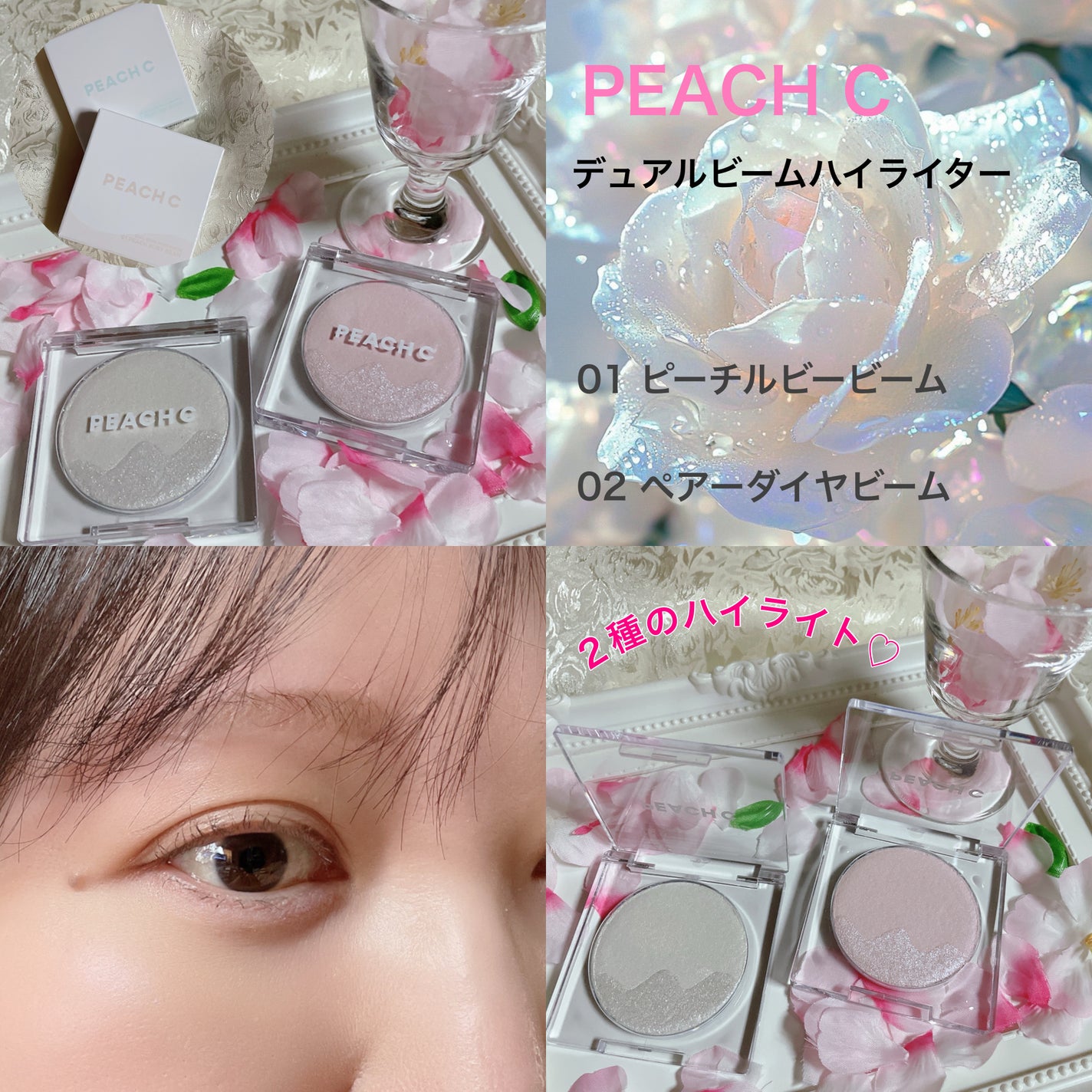 ピーチC デュアルビームハイライター/Peach C/パウダーハイライトを使ったクチコミ(1枚目)