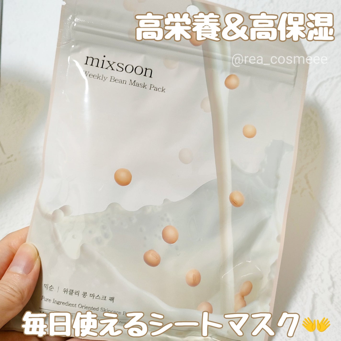 ウィークリービーンマスク/mixsoon/シートマスク・パックを使ったクチコミ(1枚目)