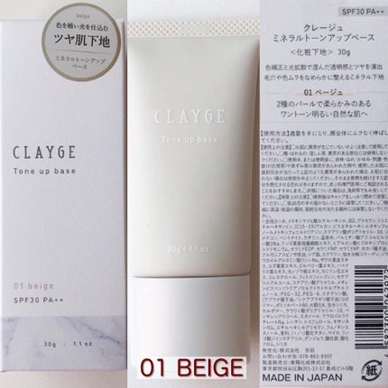 ミネラルトーンアップベース/CLAYGE/化粧下地を使ったクチコミ(3枚目)