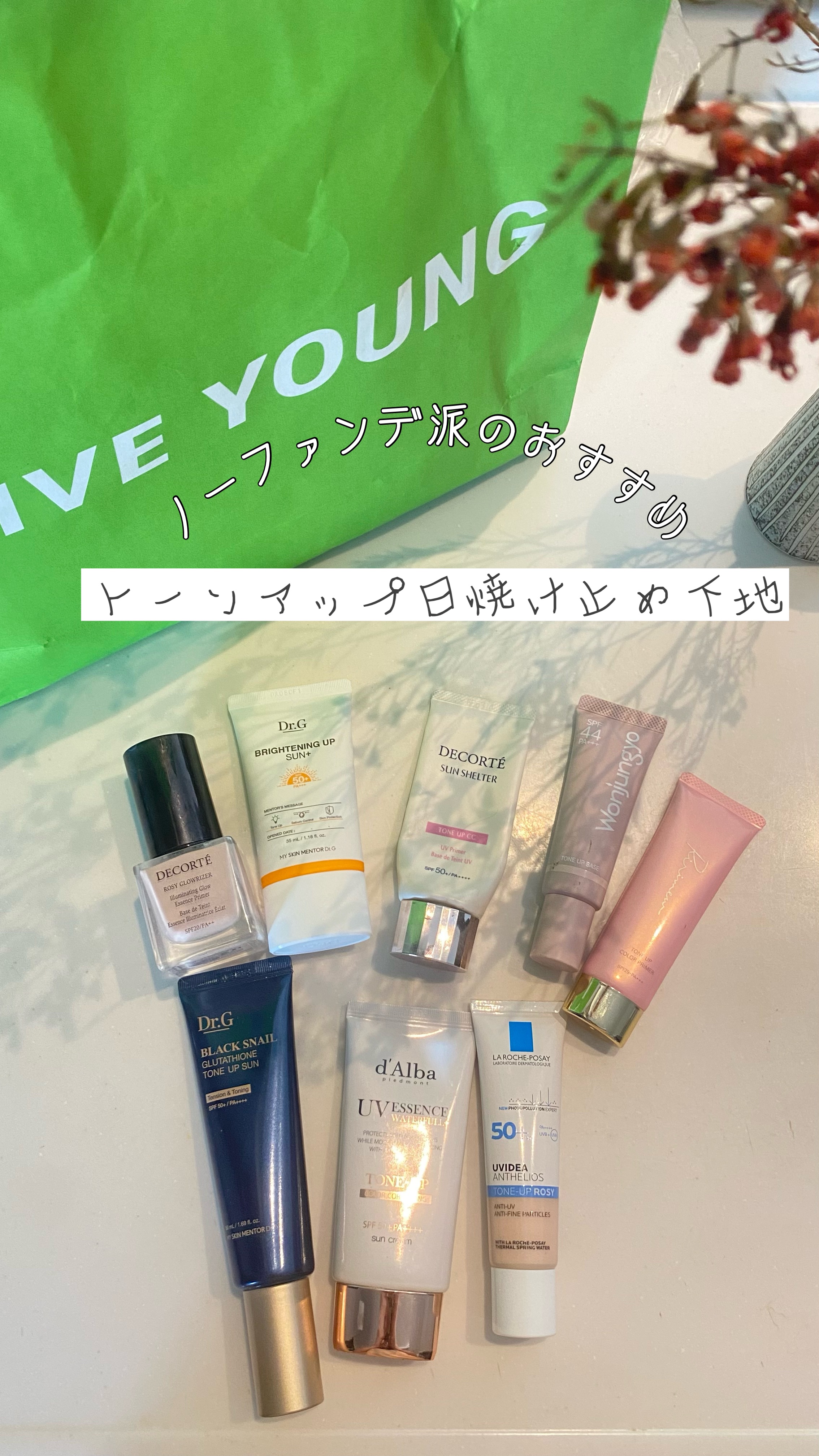 多幸感大事すぎる私が
愛用するピンク系下地🤭💓

ツヤ肌が大好きなので
これらに部分的にお粉をはたいたりします！

みなさんのオススメ教えてください🤍


 #PR #ラロッシュポゼ #秋の自分磨きレシピ #下地_乾燥肌 #ノーファン