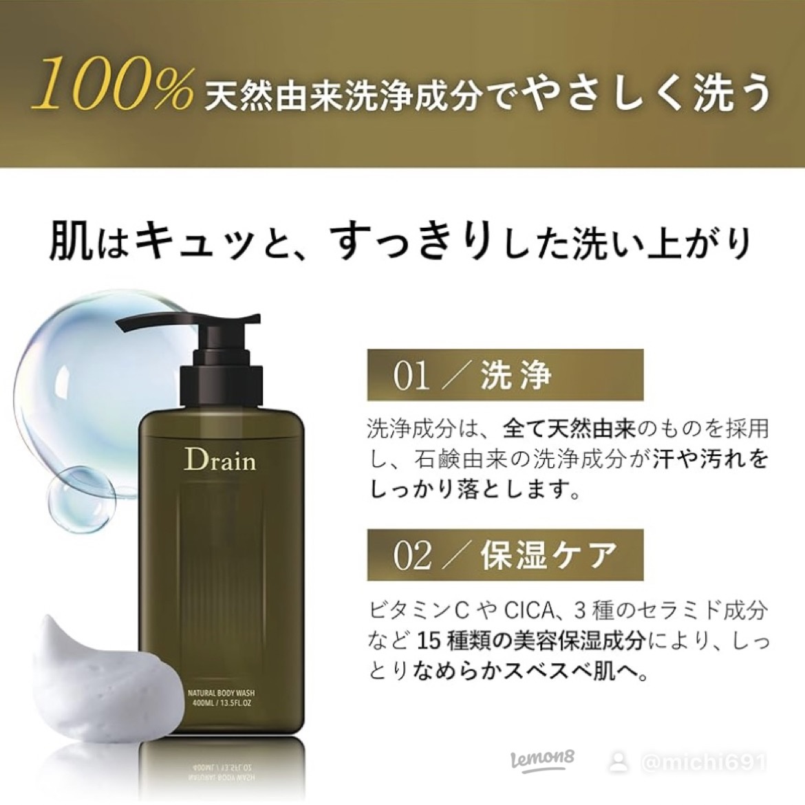 ナチュラルボディウォッシュ/Drain/ボディソープを使ったクチコミ（3枚目）
