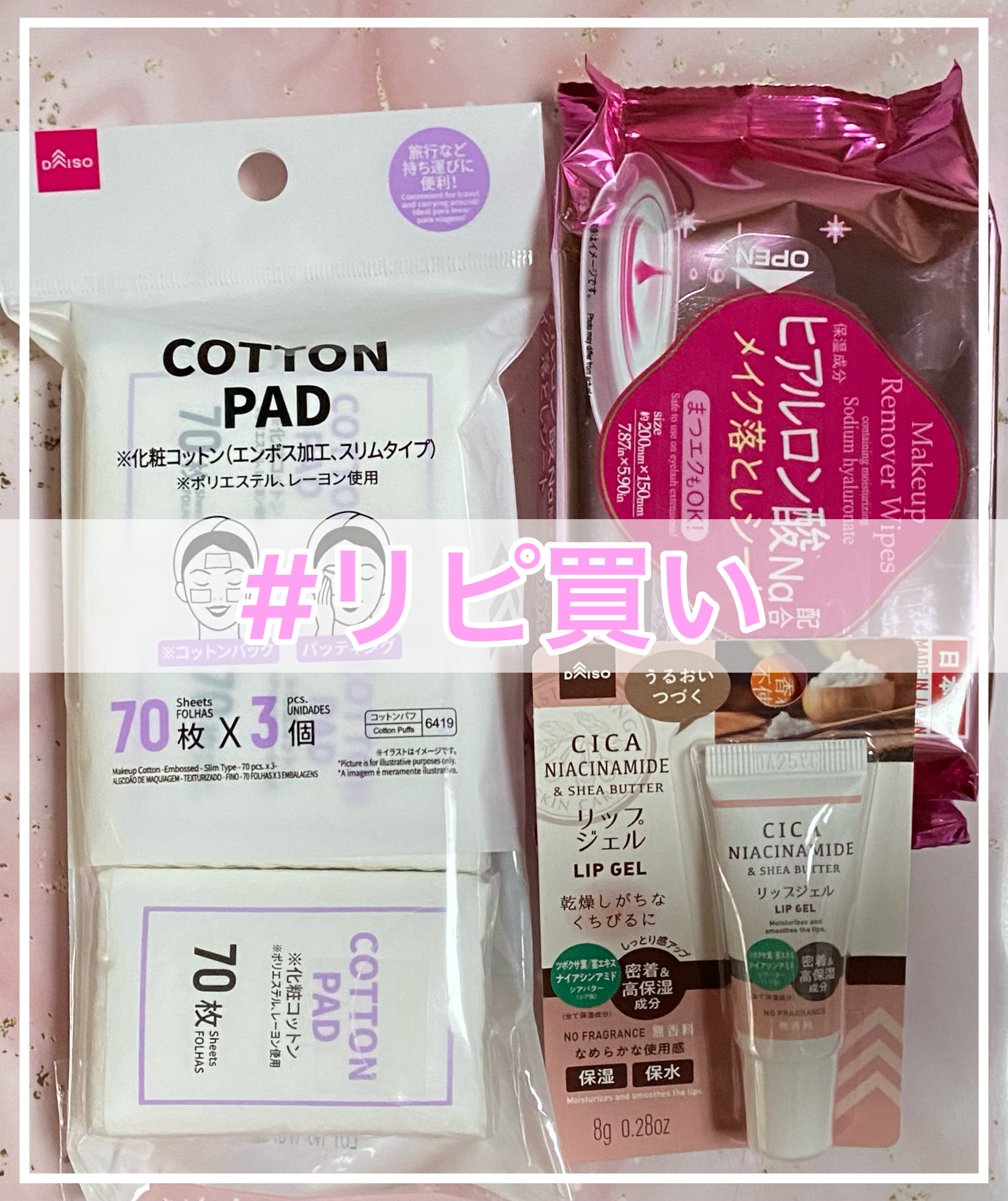 化粧コットン(エンボス加工、スリムタイプ、70枚×3個)/DAISO/コットンを使ったクチコミ（1枚目）