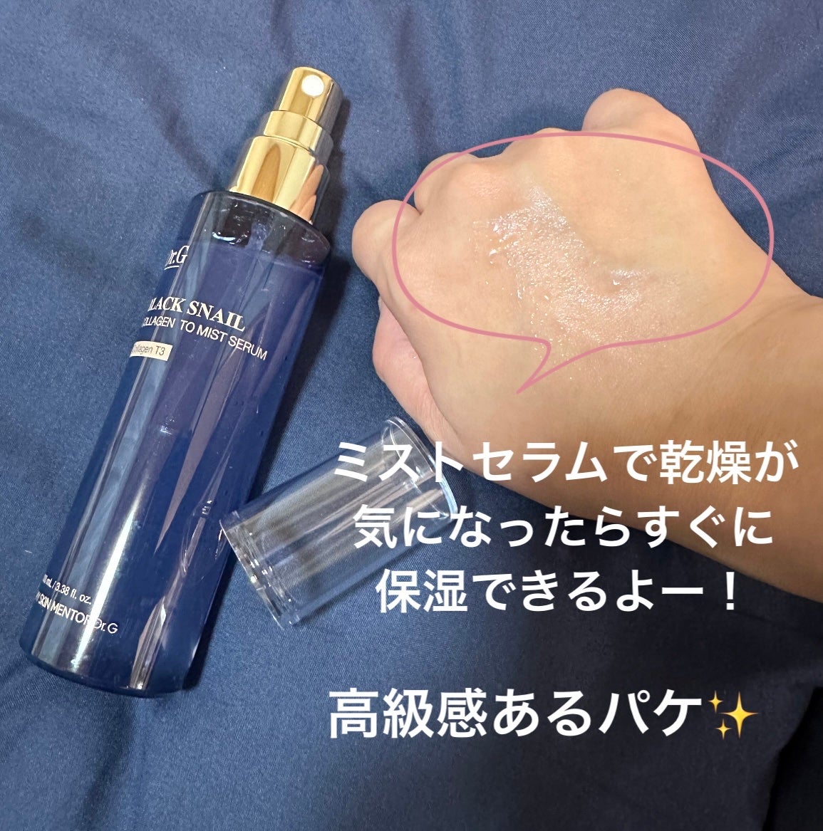 ドクタージー ブラックスネイル コラーゲンミスト/Dr.G/ミスト状化粧水を使ったクチコミ(2枚目)