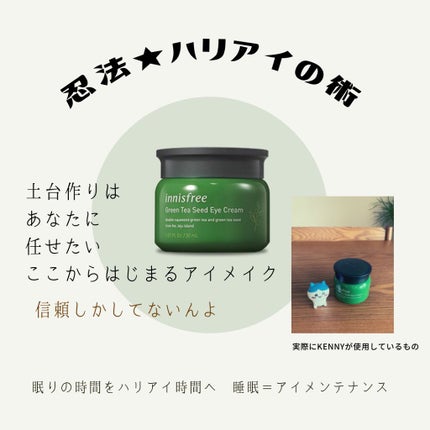 グリーンティー シード アイクリーム/innisfree/アイケア・アイクリームを使ったクチコミ(1枚目)
