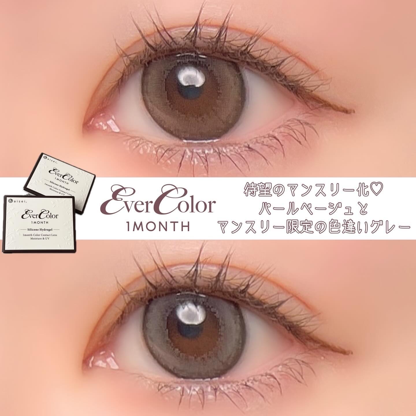 エバーカラーマンスリー/エバーカラー/１ヶ月（１MONTH）カラコンを使ったクチコミ（1枚目）