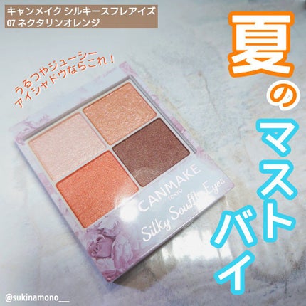 シルキースフレアイズ/キャンメイク/アイシャドウパレットを使ったクチコミ(1枚目)