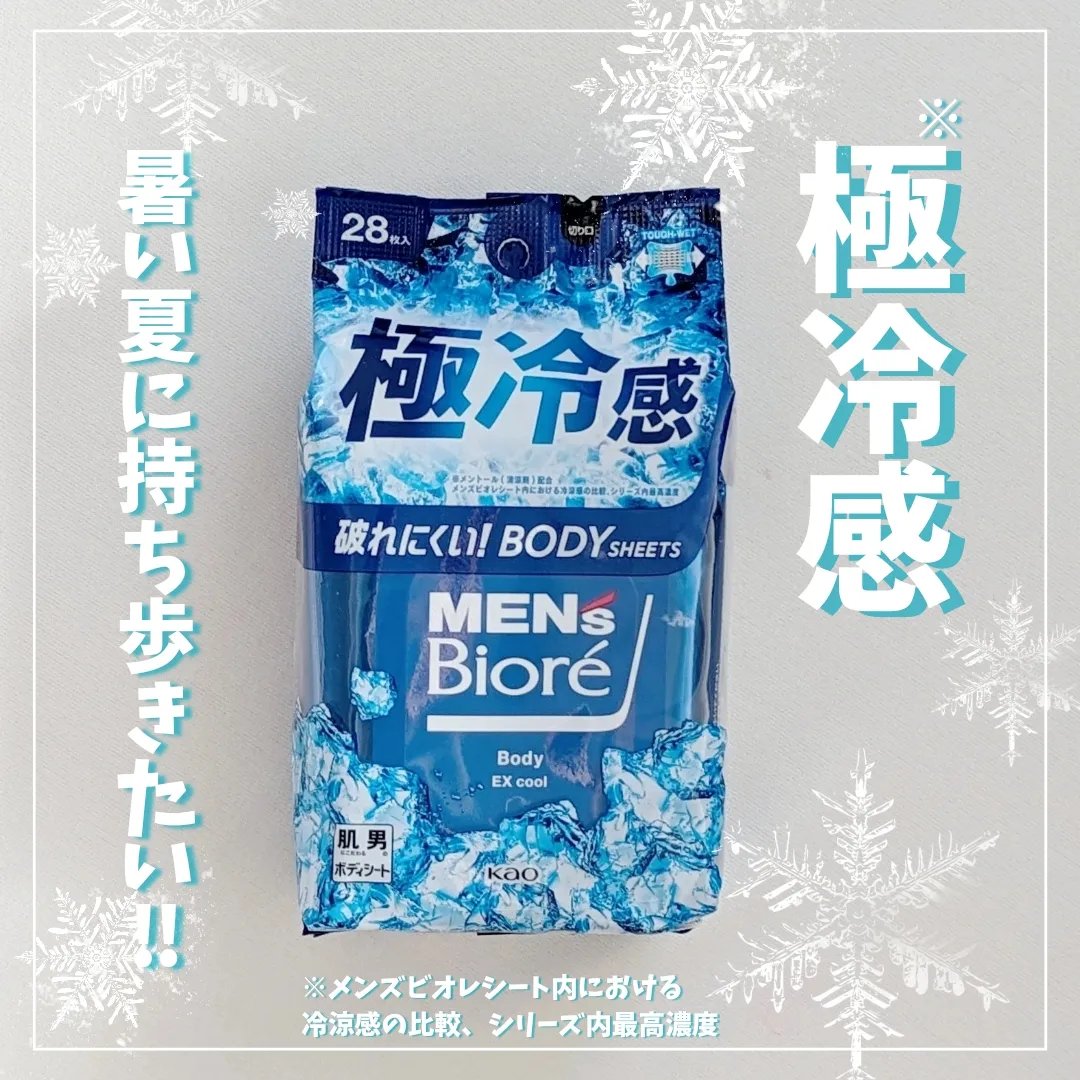 ボディシート 極冷感タイプ/メンズビオレ/ボディシートを使ったクチコミ（1枚目）